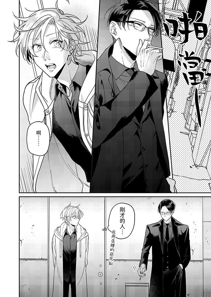 精英黑道抱我爱我，不肯放开我！第1话