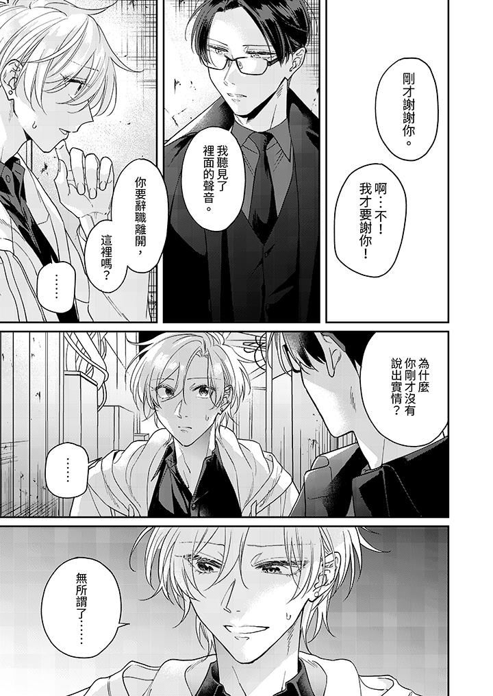 精英黑道抱我愛我，不肯放開我！第1話