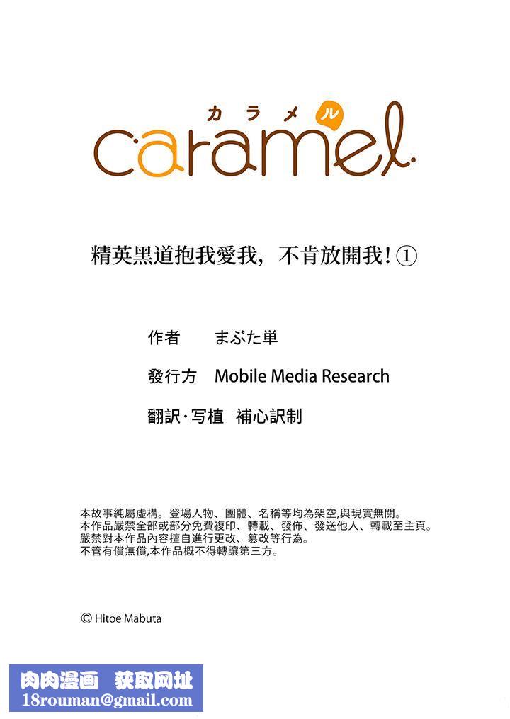 精英黑道抱我爱我，不肯放开我！第1话