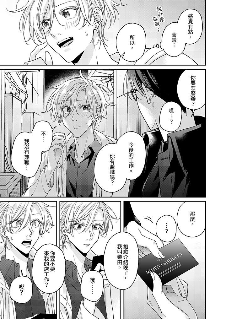 精英黑道抱我爱我，不肯放开我！第2话