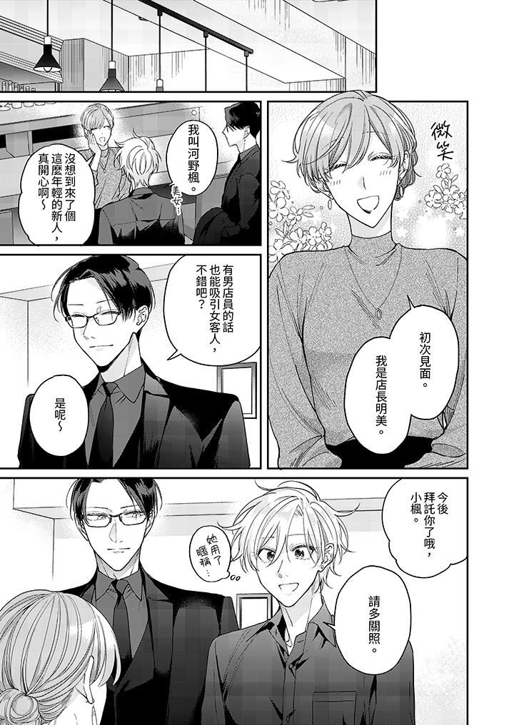 精英黑道抱我爱我，不肯放开我！第2话