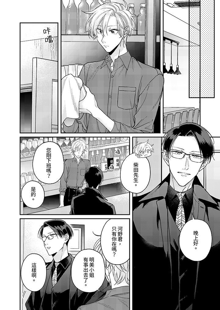 精英黑道抱我愛我，不肯放開我！第2話