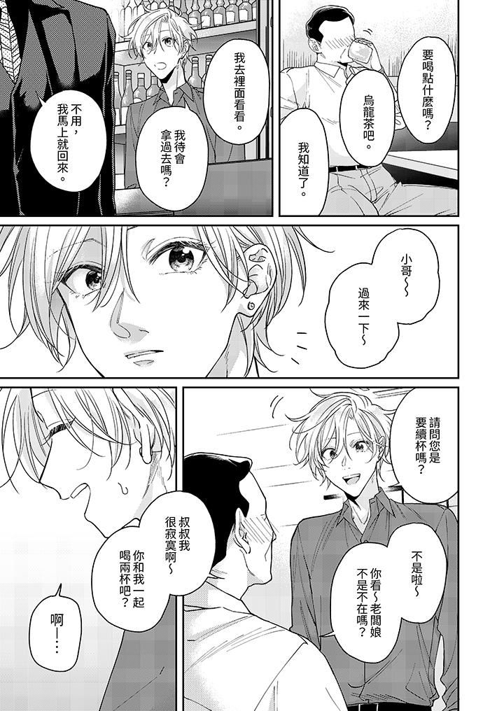 精英黑道抱我爱我,不肯放开我!第2话