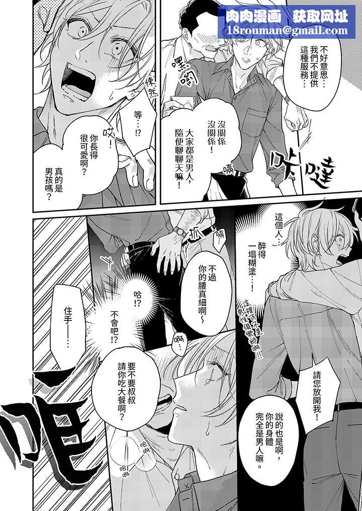 精英黑道抱我爱我,不肯放开我!第2话