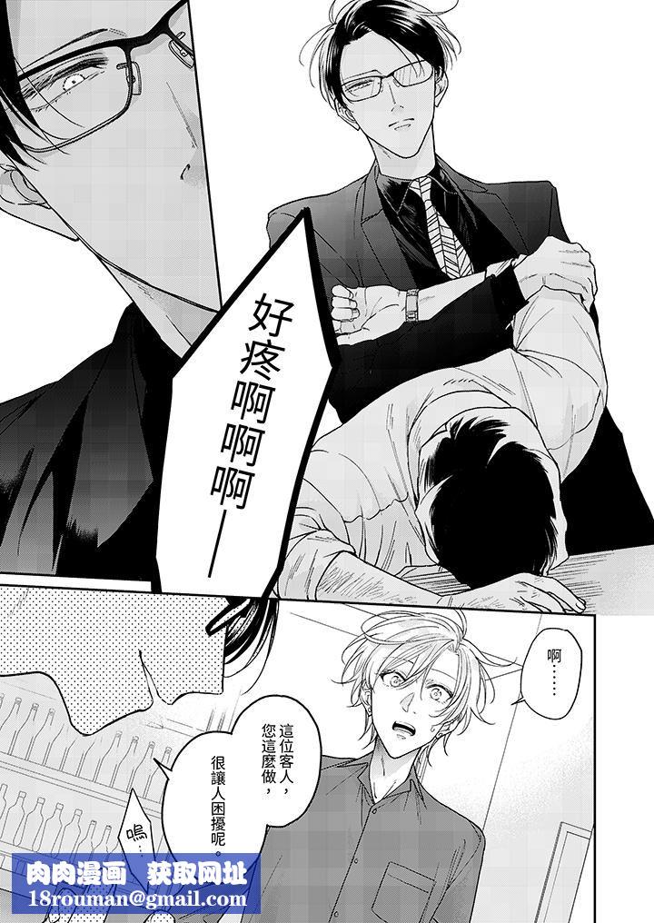 精英黑道抱我爱我，不肯放开我！第2话