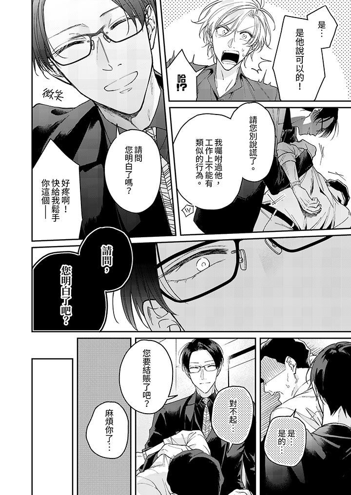 精英黑道抱我爱我,不肯放开我!第2话