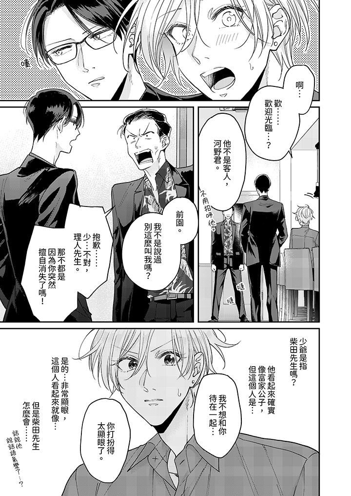 精英黑道抱我愛我,不肯放開我!第2話