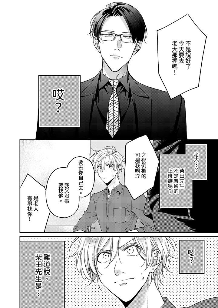 精英黑道抱我爱我，不肯放开我！第2话