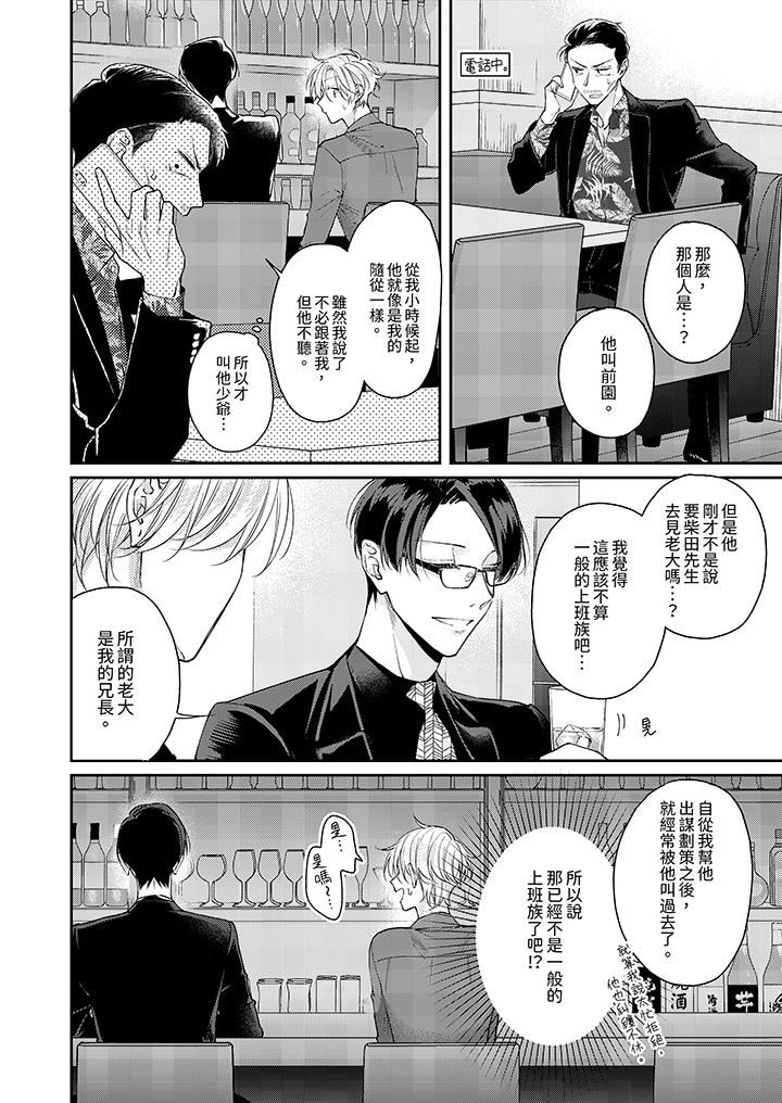 精英黑道抱我爱我，不肯放开我！第3话