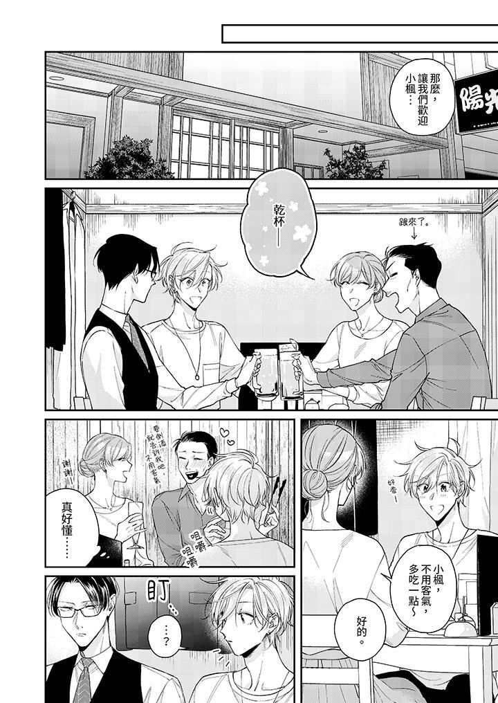 精英黑道抱我爱我,不肯放开我!第3话