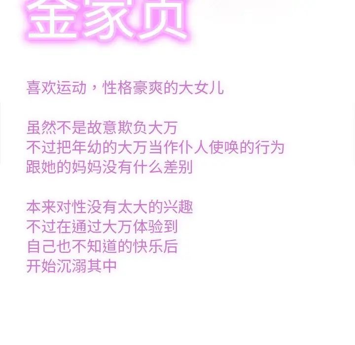 亲密一家人第9话