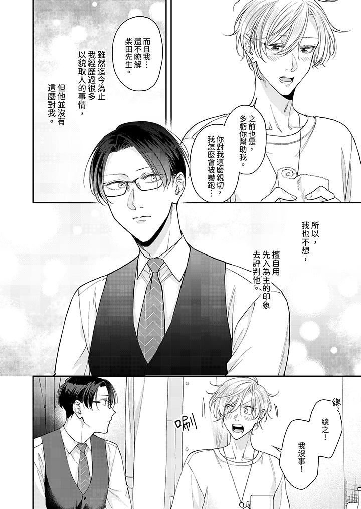 精英黑道抱我爱我,不肯放开我!第3话