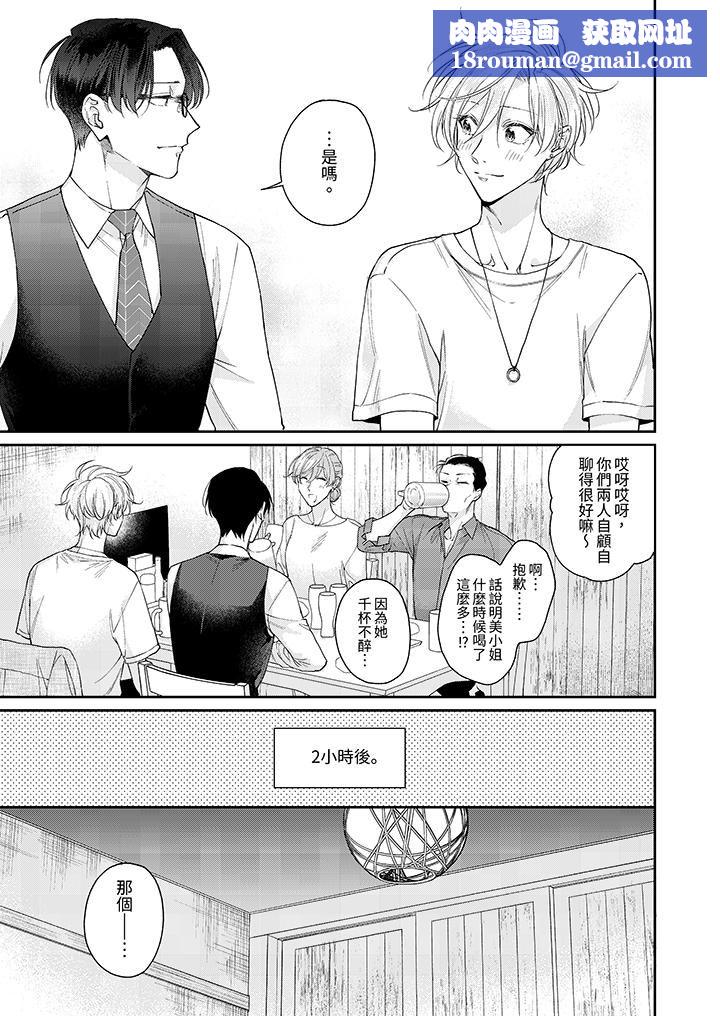 精英黑道抱我爱我，不肯放开我！第3话