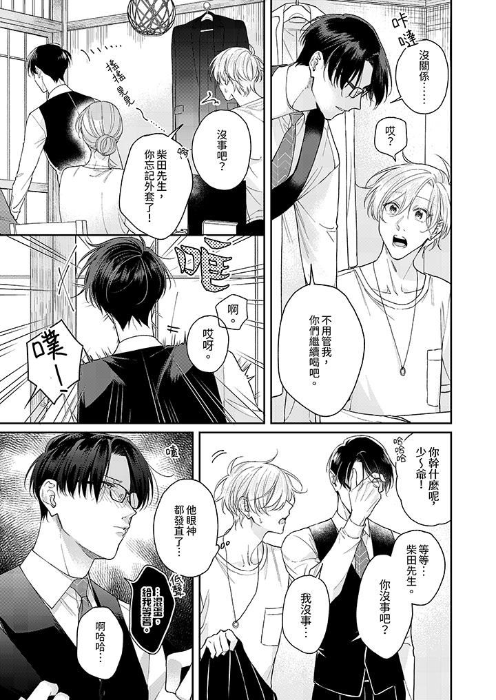 精英黑道抱我爱我,不肯放开我!第3话