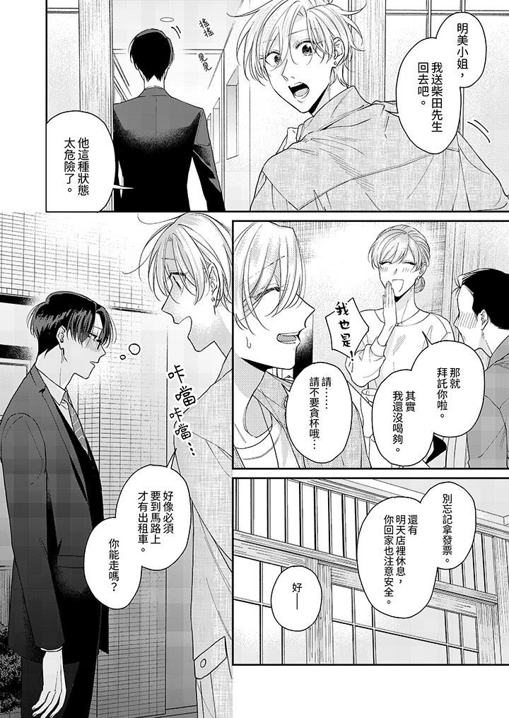 精英黑道抱我爱我,不肯放开我!第3话