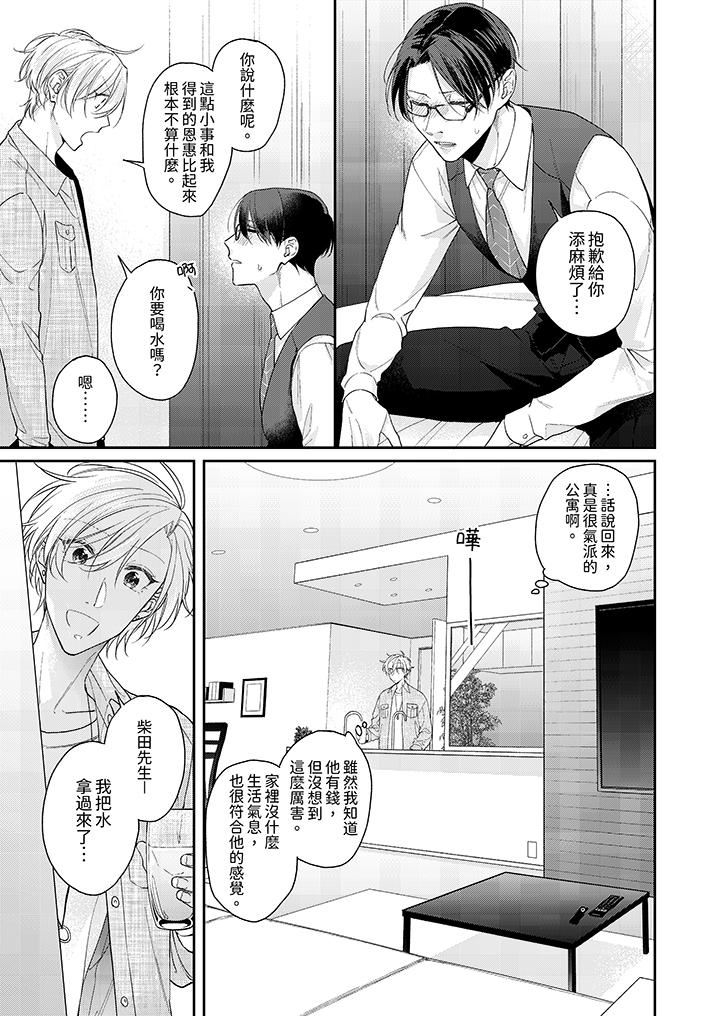 精英黑道抱我爱我,不肯放开我!第3话