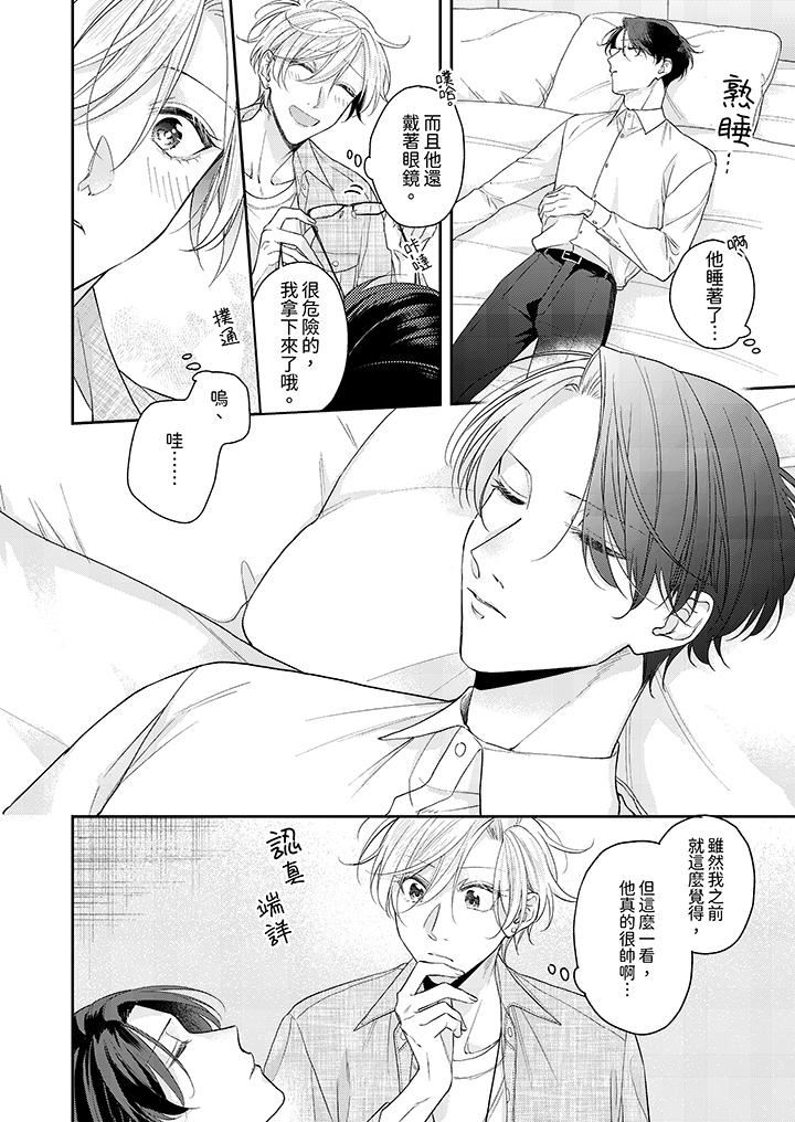 精英黑道抱我爱我，不肯放开我！第4话