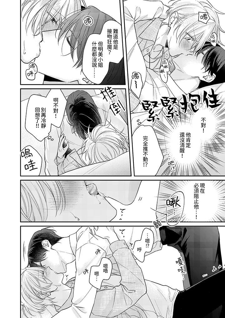 精英黑道抱我爱我，不肯放开我！第4话