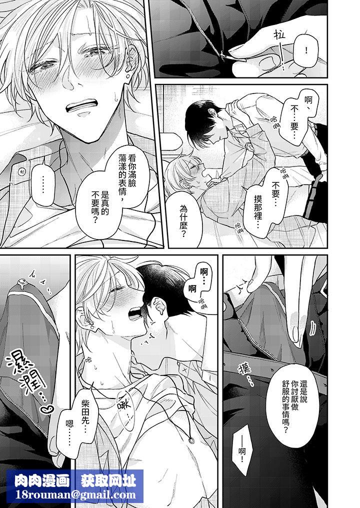 精英黑道抱我爱我，不肯放开我！第4话