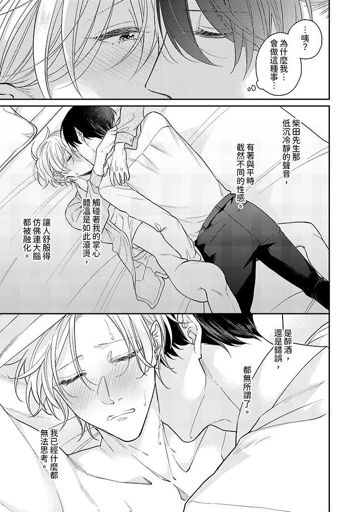 精英黑道抱我爱我，不肯放开我！第4话