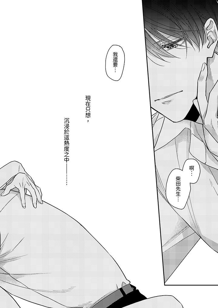 精英黑道抱我愛我，不肯放開我！第4話