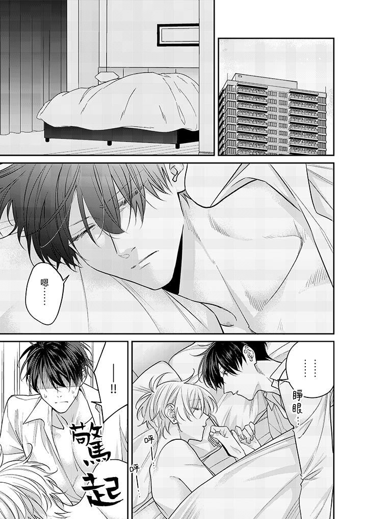 精英黑道抱我愛我，不肯放開我！第5話