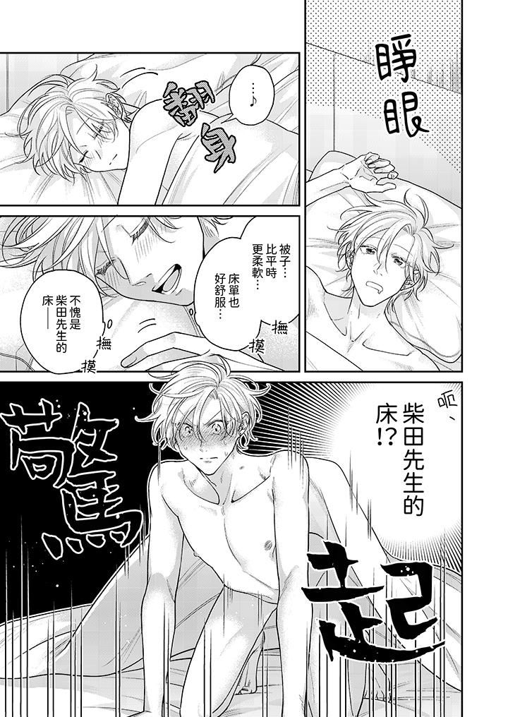 精英黑道抱我爱我,不肯放开我!第5话