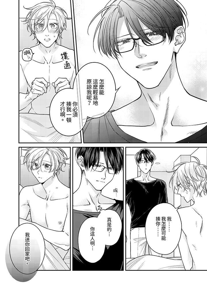 精英黑道抱我爱我，不肯放开我！第5话