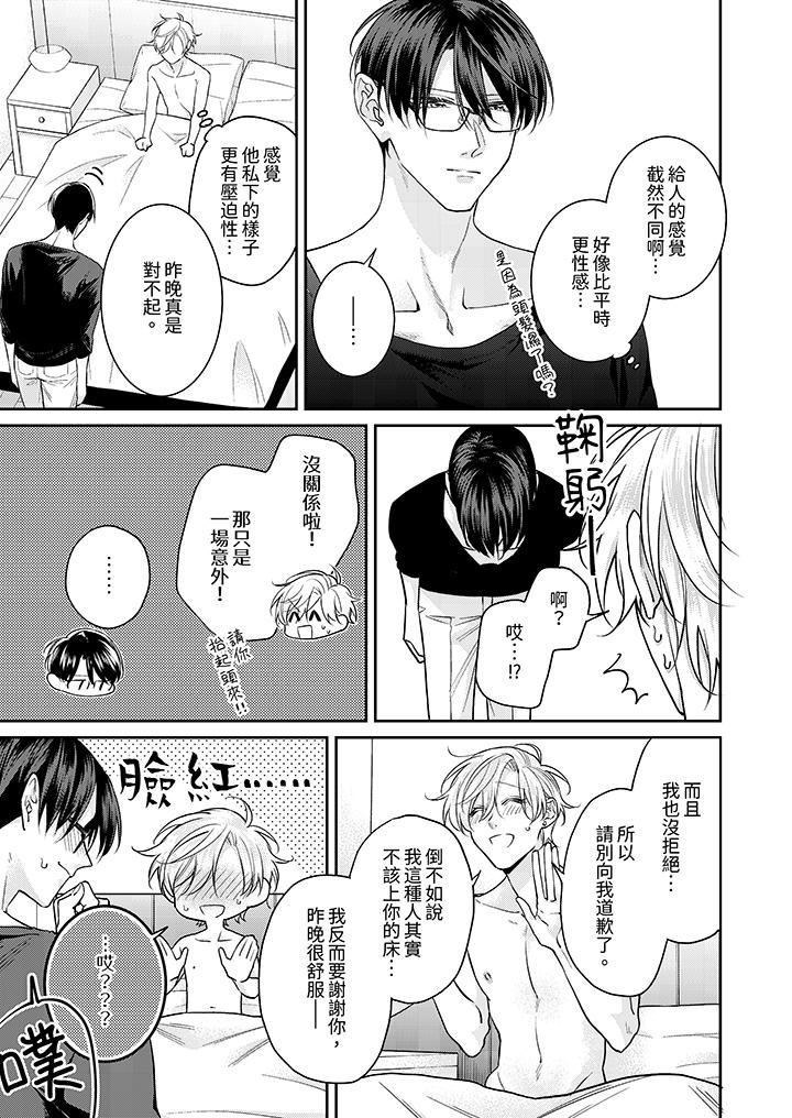 精英黑道抱我爱我,不肯放开我!第5话