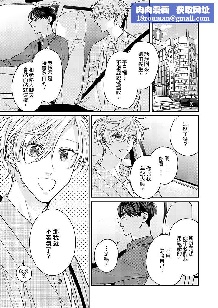 精英黑道抱我爱我，不肯放开我！第5话