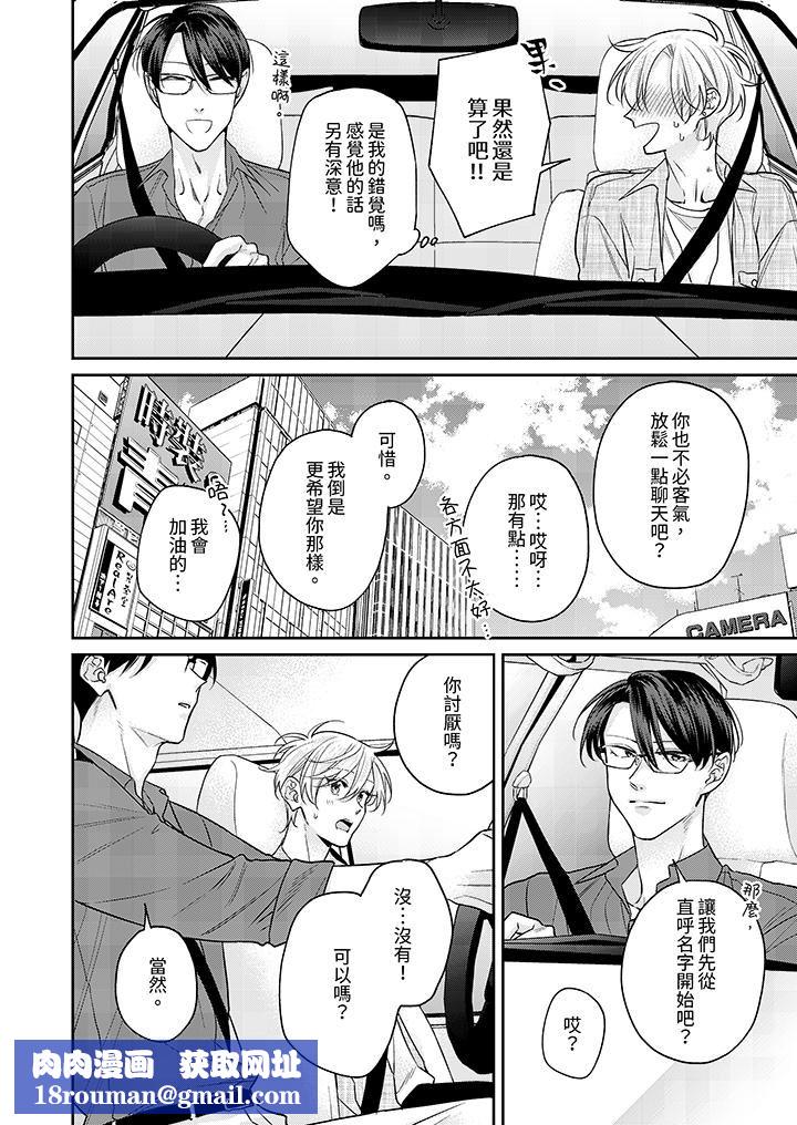 精英黑道抱我爱我,不肯放开我!第5话