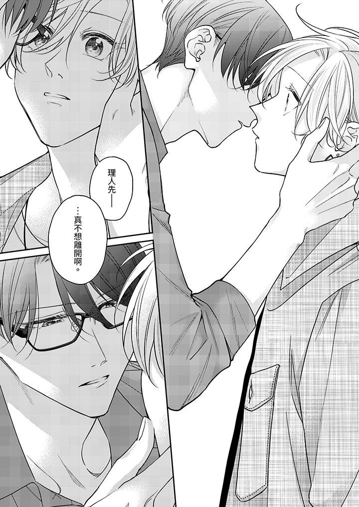 精英黑道抱我爱我，不肯放开我！第5话