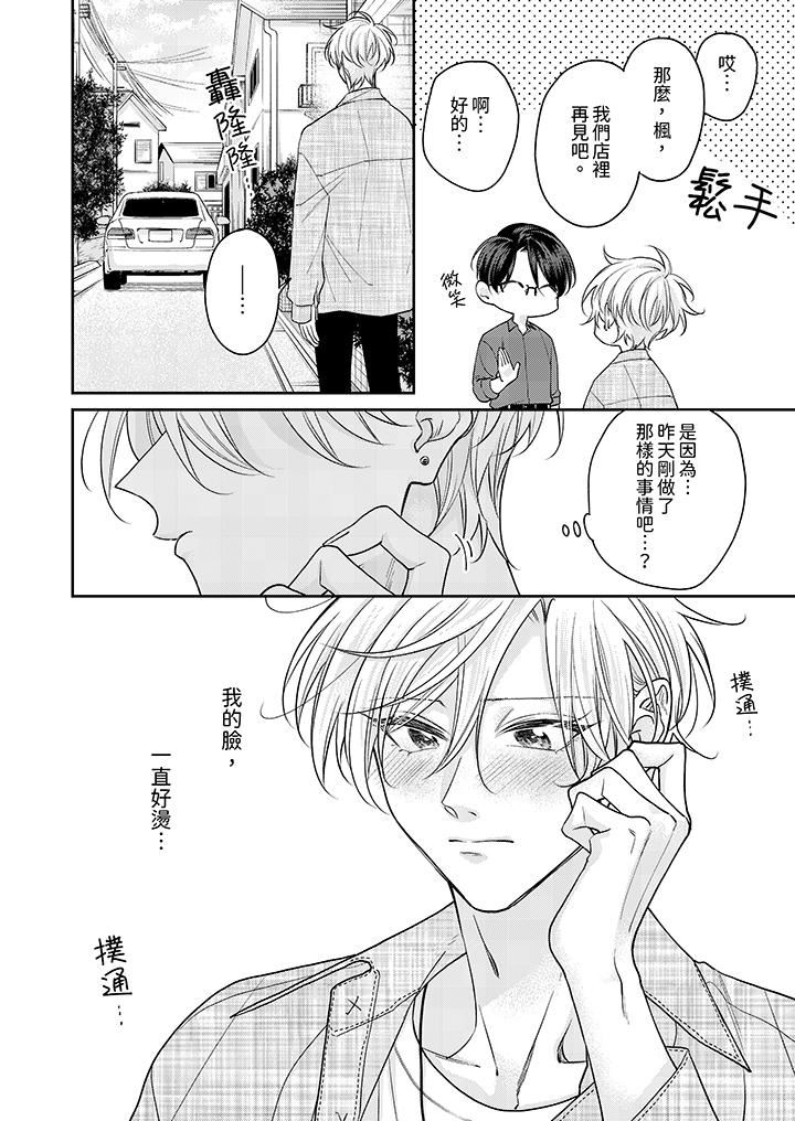 精英黑道抱我爱我,不肯放开我!第6话