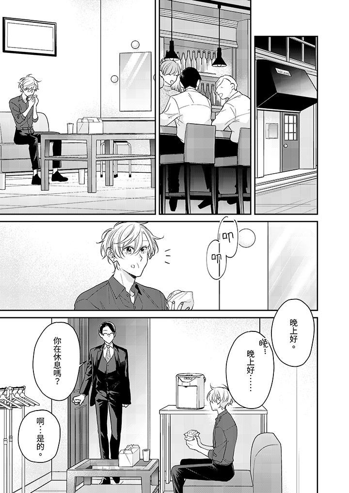 精英黑道抱我愛我，不肯放開我！第6話