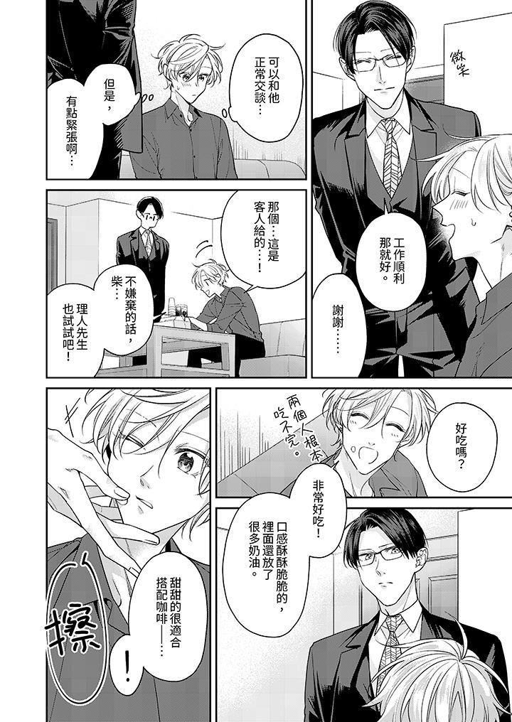 精英黑道抱我爱我，不肯放开我！第6话