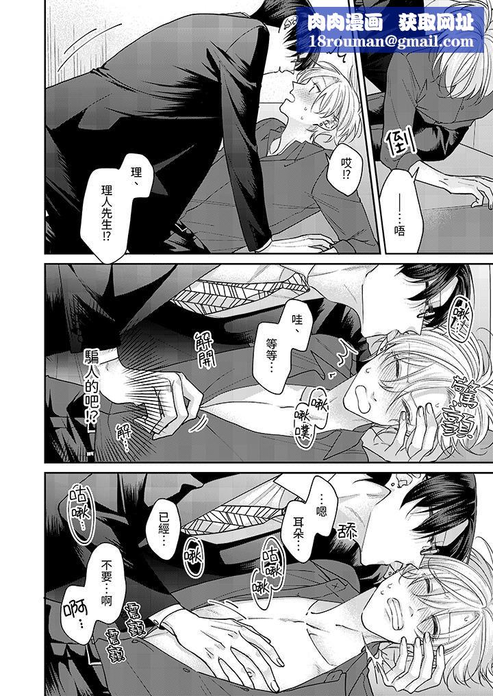 精英黑道抱我愛我，不肯放開我！第6話