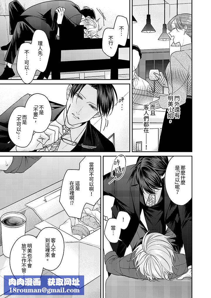 精英黑道抱我爱我，不肯放开我！第6话