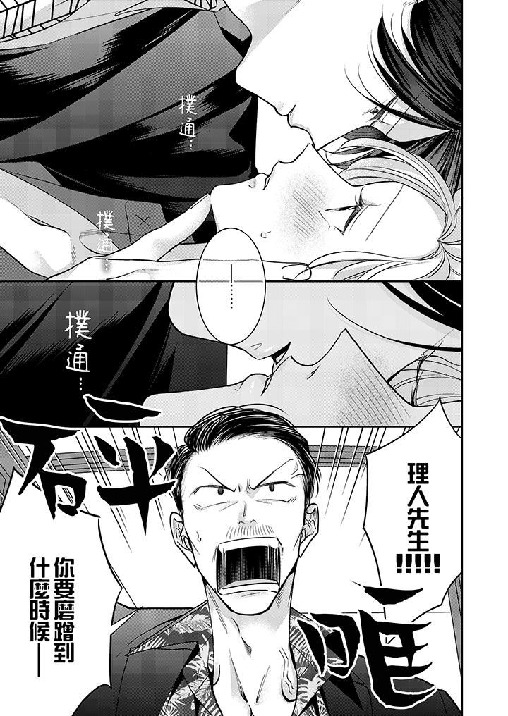 精英黑道抱我爱我,不肯放开我!第6话