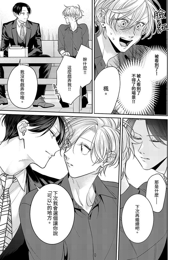 精英黑道抱我爱我，不肯放开我！第6话