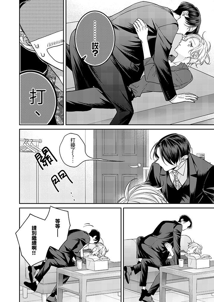 精英黑道抱我爱我，不肯放开我！第6话