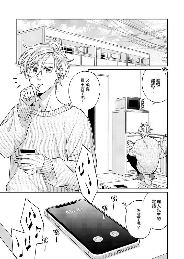 精英黑道抱我爱我，不肯放开我！第7话