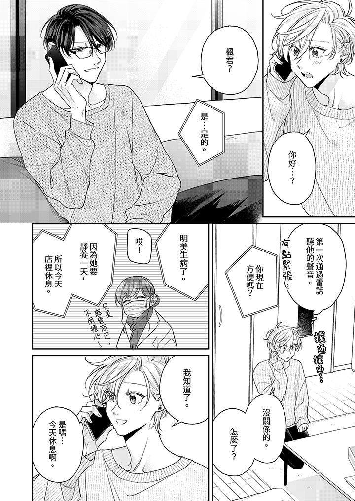 精英黑道抱我爱我,不肯放开我!第7话