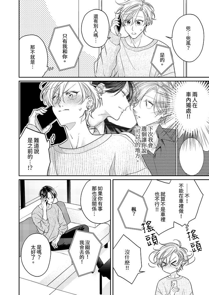 精英黑道抱我爱我，不肯放开我！第7话