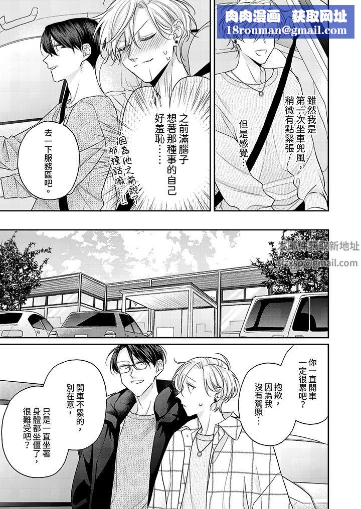 精英黑道抱我爱我，不肯放开我！第7话