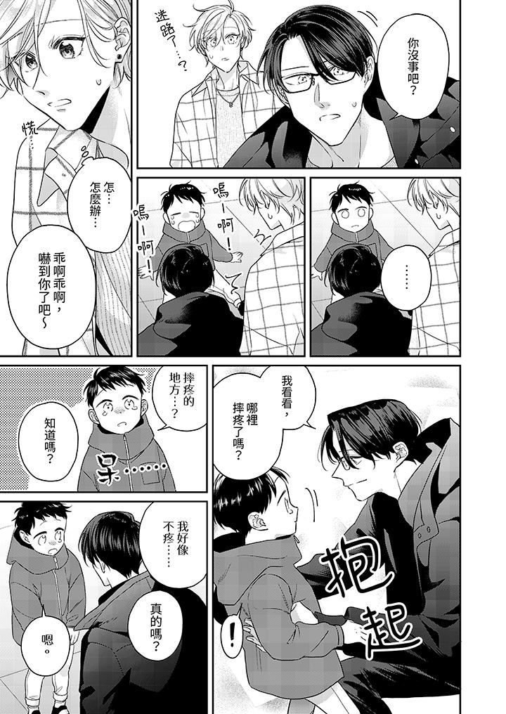 精英黑道抱我爱我,不肯放开我!第7话