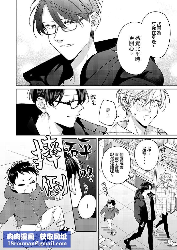 精英黑道抱我爱我，不肯放开我！第7话