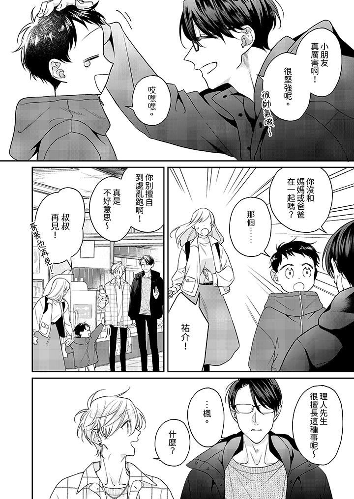 精英黑道抱我爱我，不肯放开我！第7话