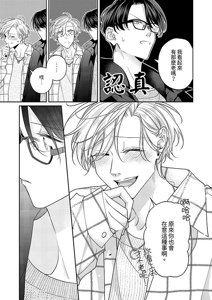 精英黑道抱我爱我,不肯放开我!第7话