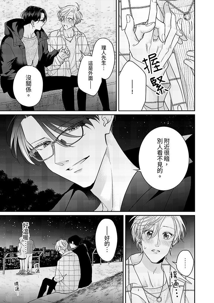 精英黑道抱我爱我，不肯放开我！第8话