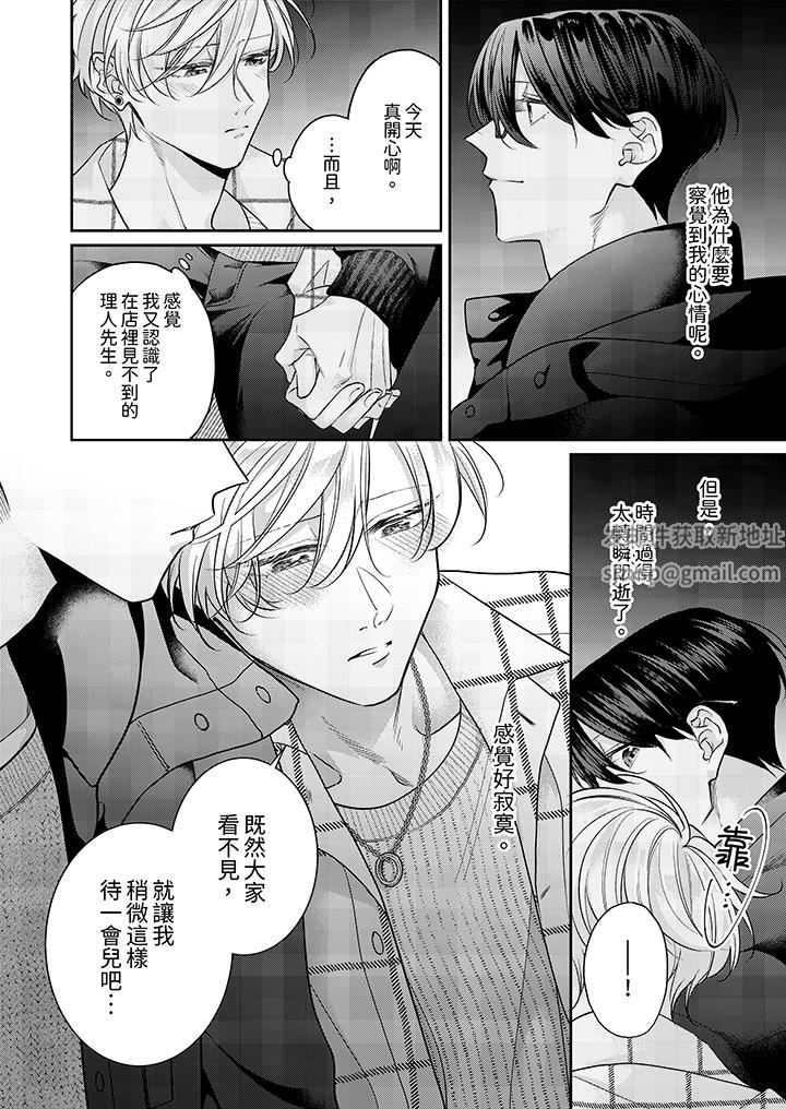 精英黑道抱我愛我，不肯放開我！第8話